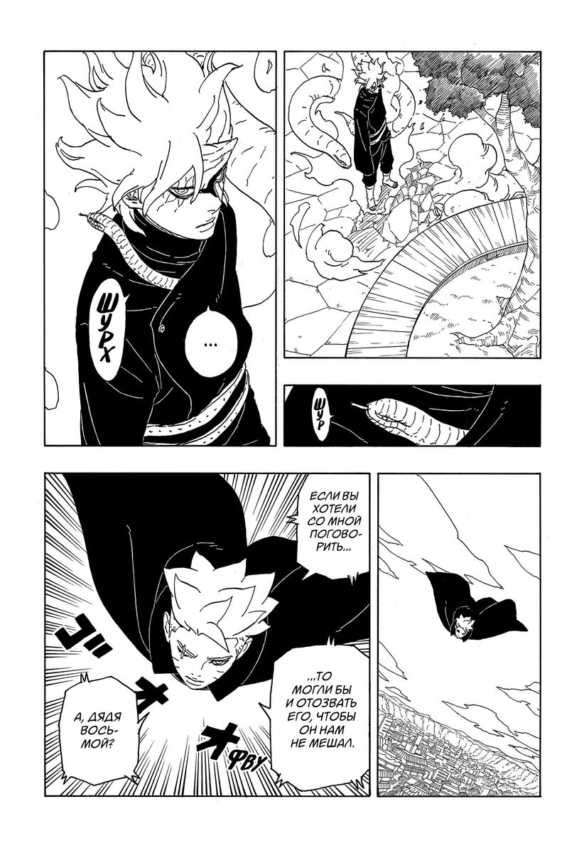 Страница 36 главы 6 манги Боруто: Два синих вихря / Boruto: Two Blue Vortex