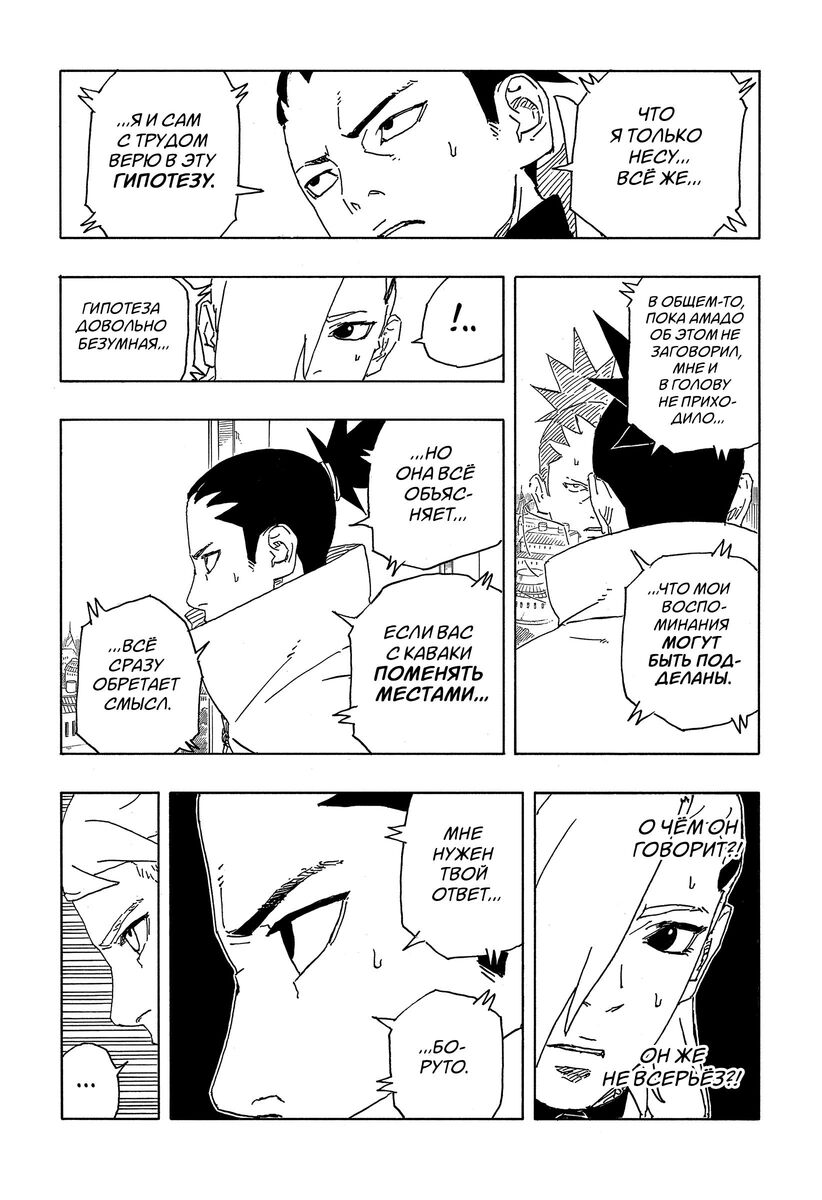 Страница 38 главы 6 манги Боруто: Два синих вихря / Boruto: Two Blue Vortex