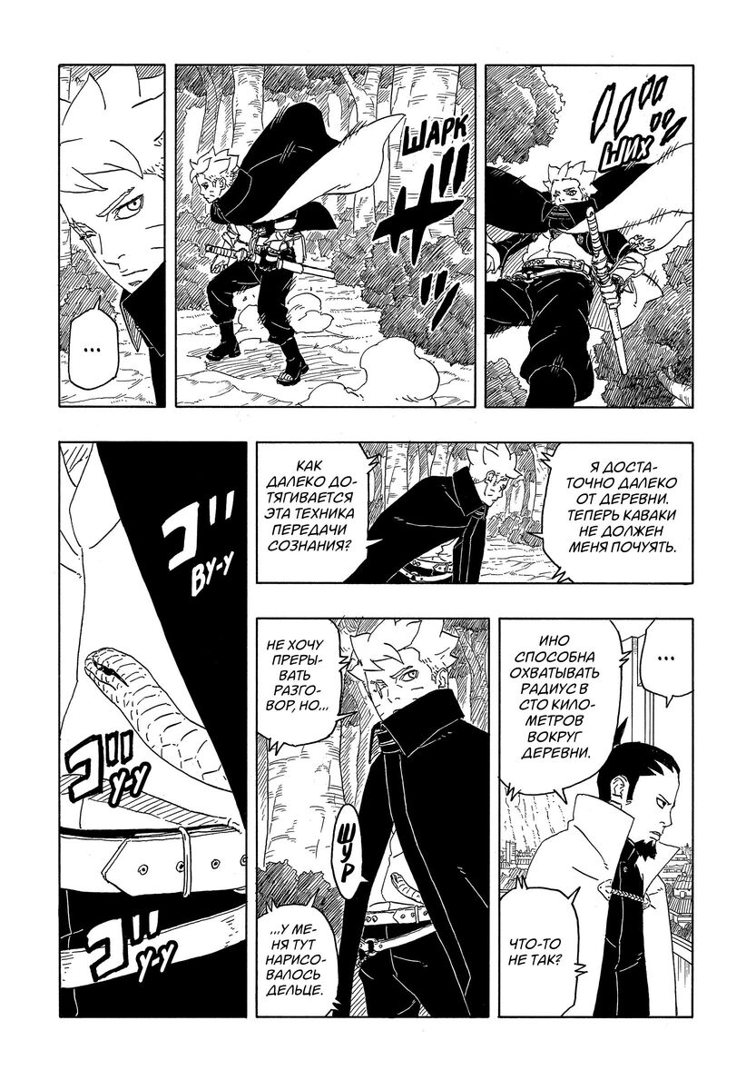 Страница 39 главы 6 манги Боруто: Два синих вихря / Boruto: Two Blue Vortex