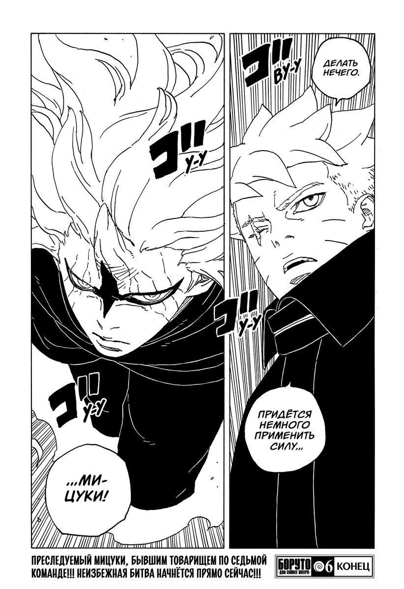 Страница 41 главы 6 манги Боруто: Два синих вихря / Boruto: Two Blue Vortex
