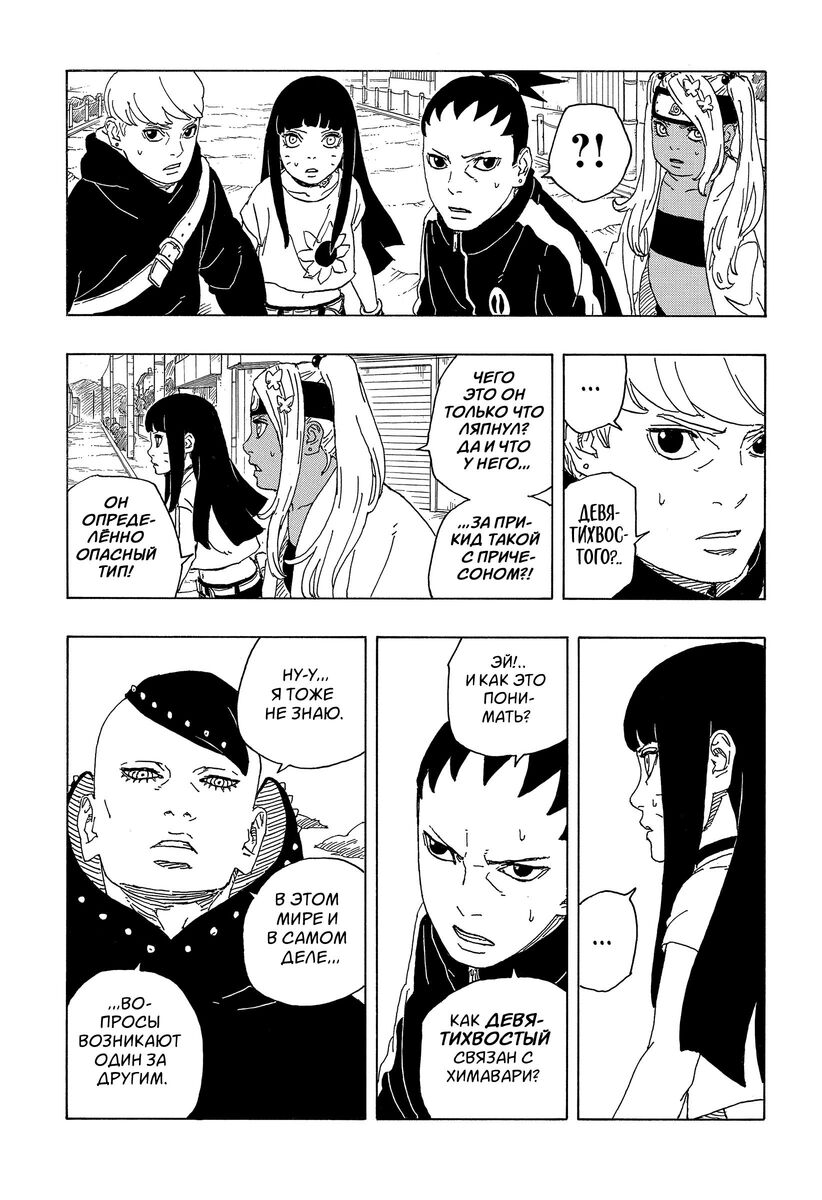 Страница 6 главы 9 манги Боруто: Два синих вихря / Boruto: Two Blue Vortex