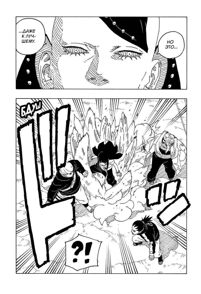 Страница 7 главы 9 манги Боруто: Два синих вихря / Boruto: Two Blue Vortex