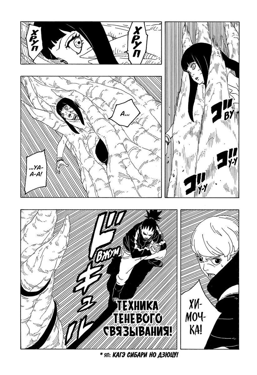 Страница 8 главы 9 манги Боруто: Два синих вихря / Boruto: Two Blue Vortex
