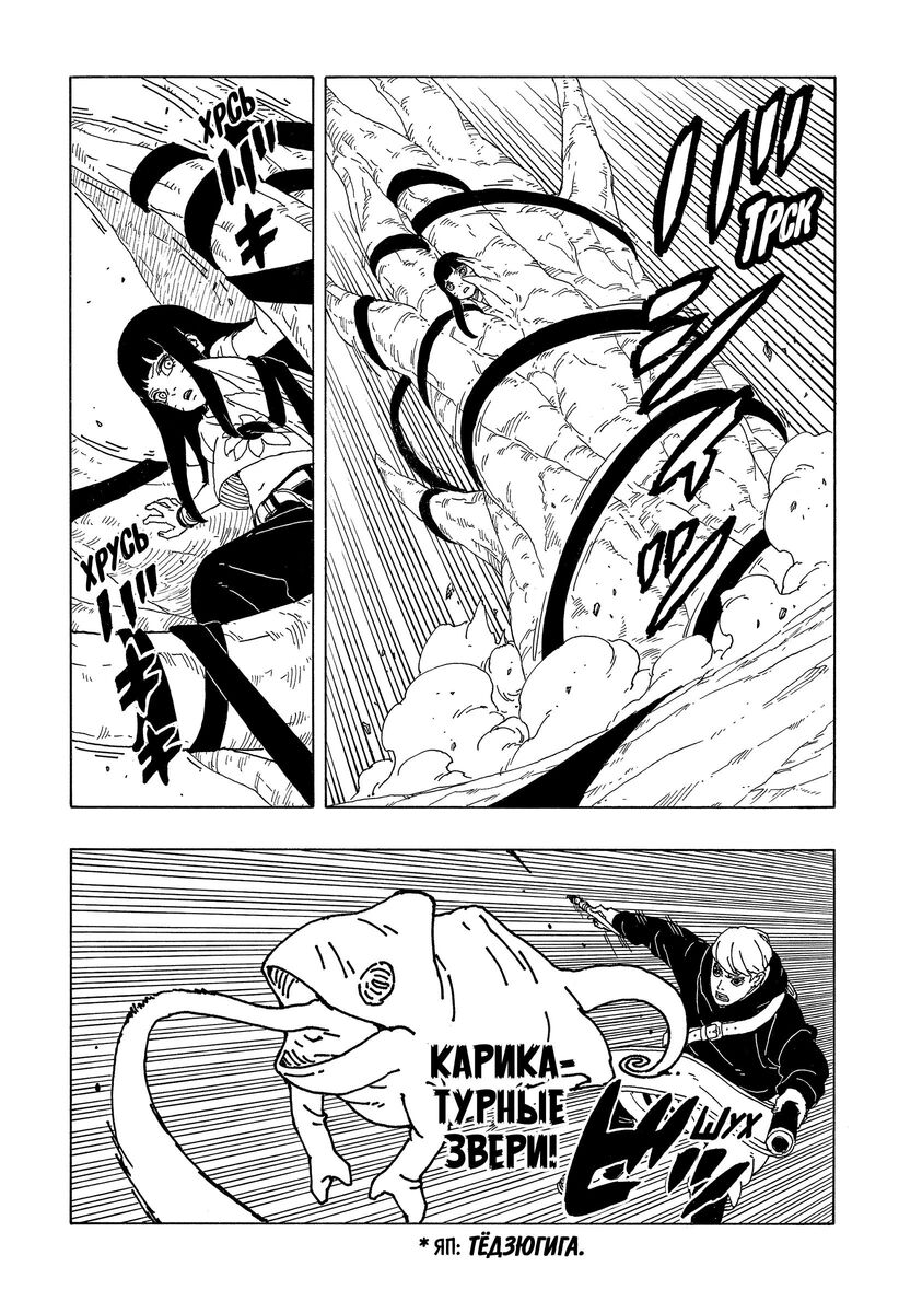 Страница 9 главы 9 манги Боруто: Два синих вихря / Boruto: Two Blue Vortex