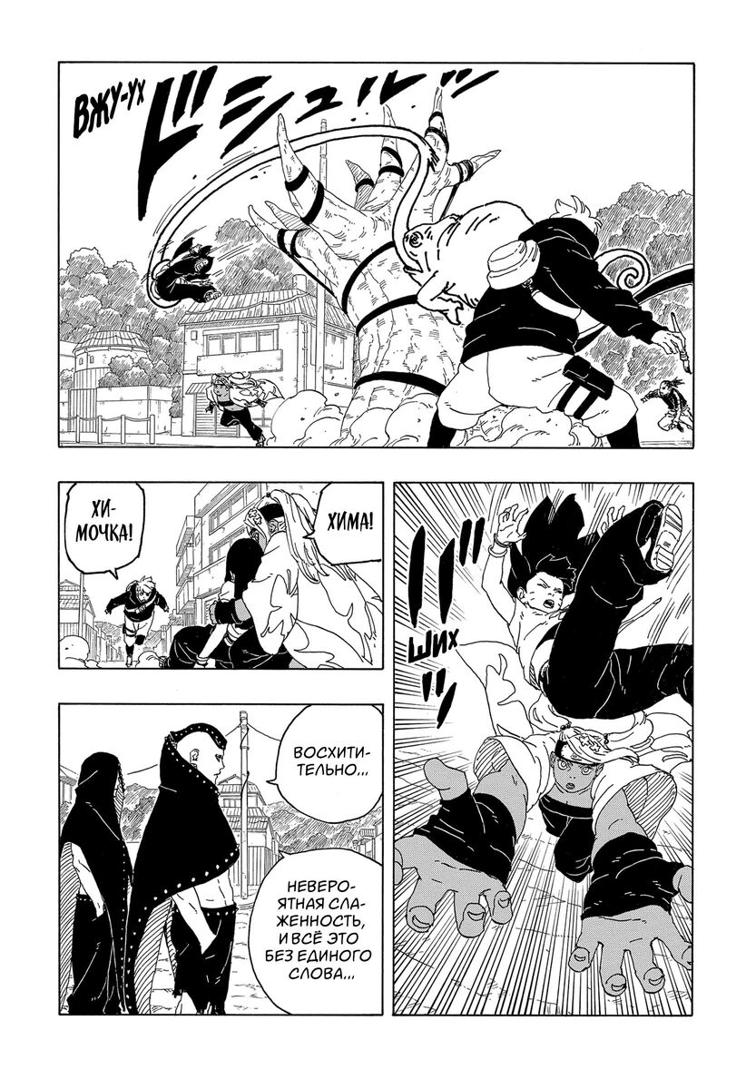 Страница 10 главы 9 манги Боруто: Два синих вихря / Boruto: Two Blue Vortex