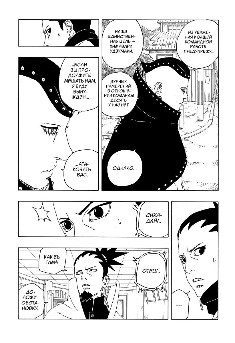 Страница 11 главы 9 манги Боруто: Два синих вихря / Boruto: Two Blue Vortex