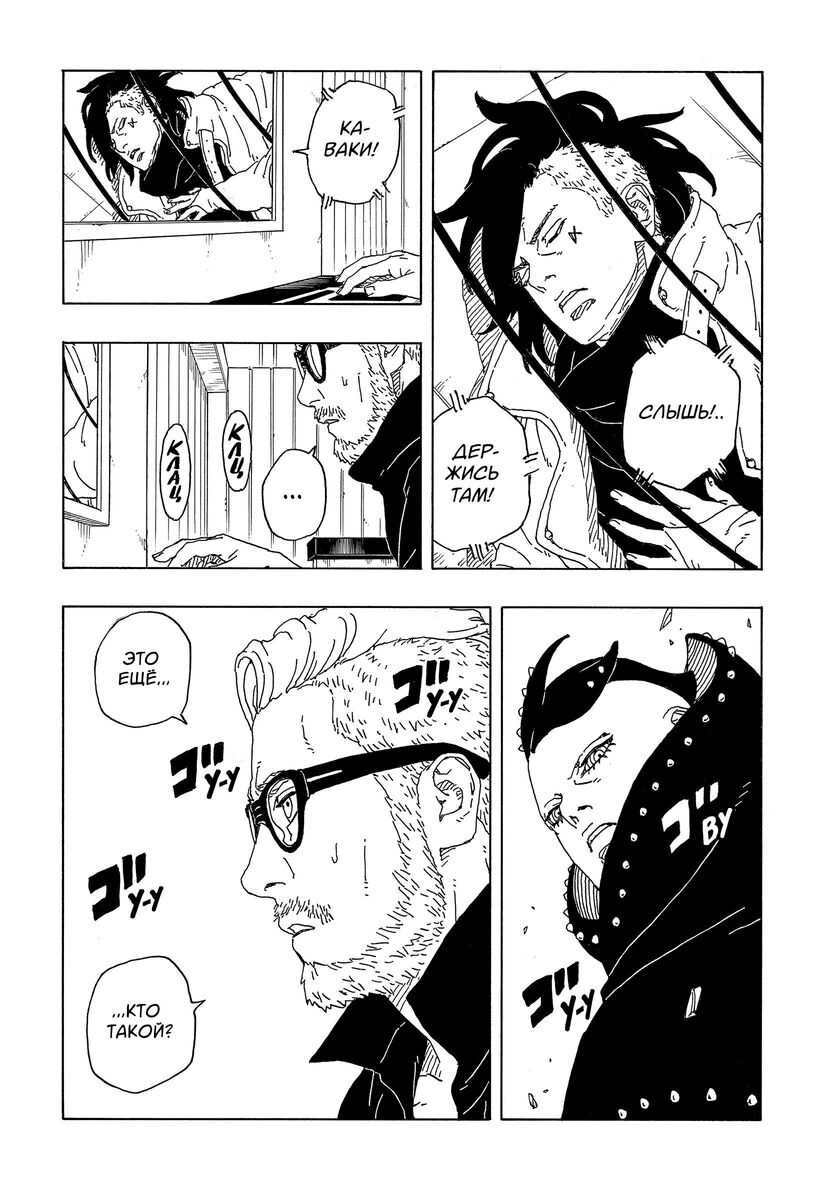Страница 13 главы 9 манги Боруто: Два синих вихря / Boruto: Two Blue Vortex