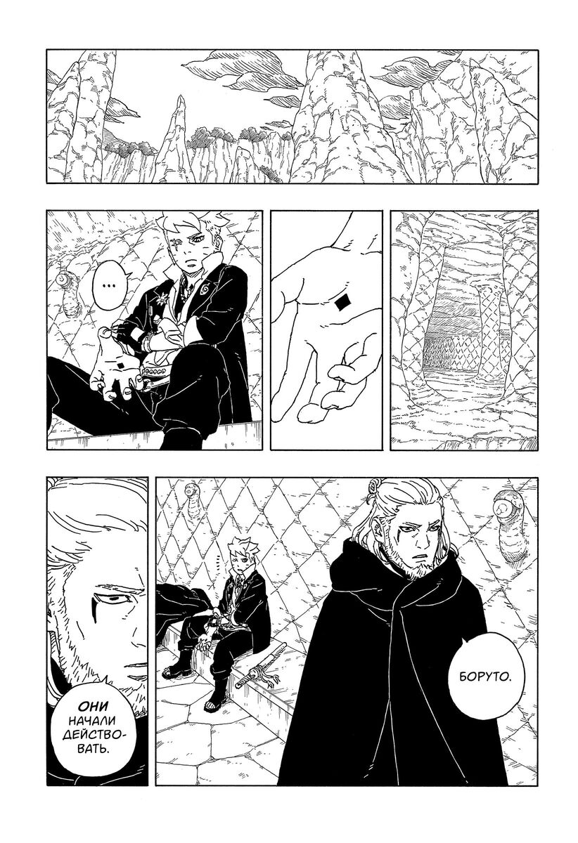 Страница 14 главы 9 манги Боруто: Два синих вихря / Boruto: Two Blue Vortex