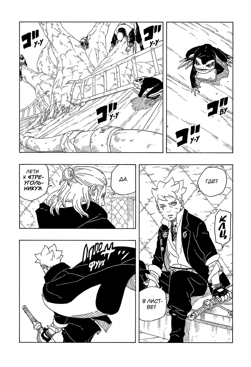 Страница 15 главы 9 манги Боруто: Два синих вихря / Boruto: Two Blue Vortex