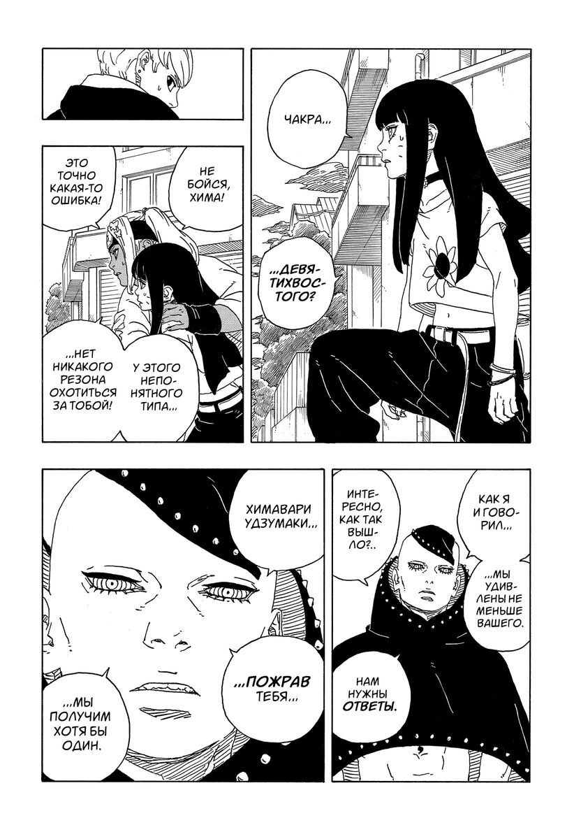 Страница 17 главы 9 манги Боруто: Два синих вихря / Boruto: Two Blue Vortex