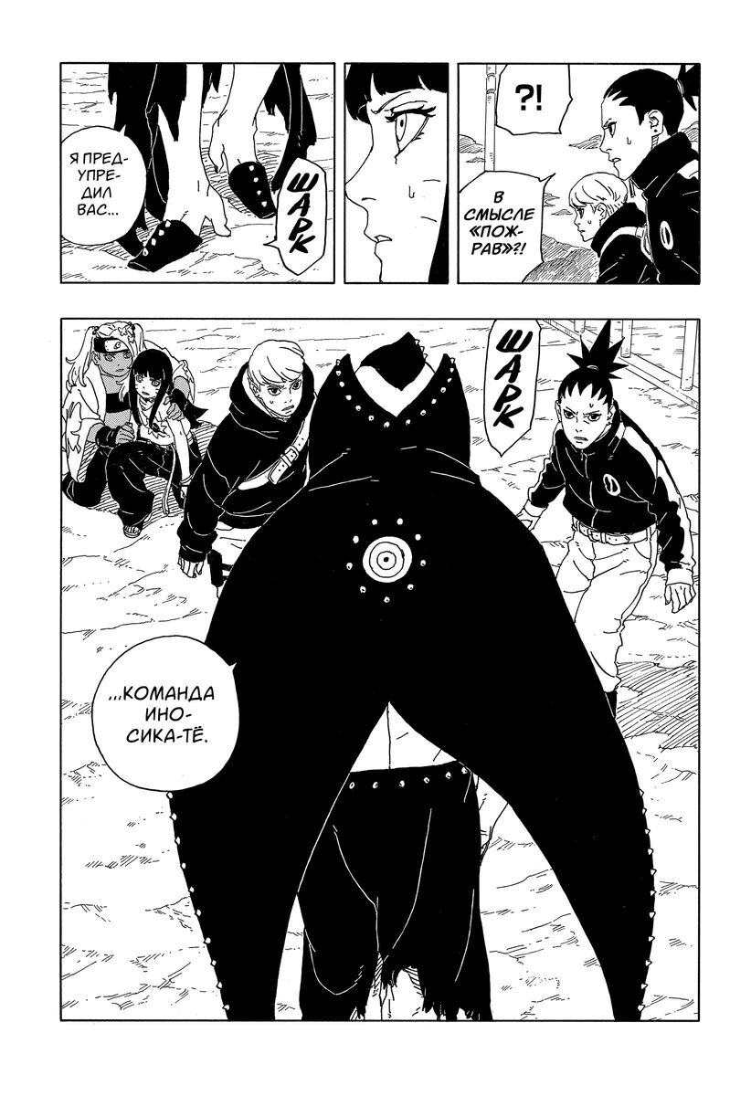Страница 18 главы 9 манги Боруто: Два синих вихря / Boruto: Two Blue Vortex