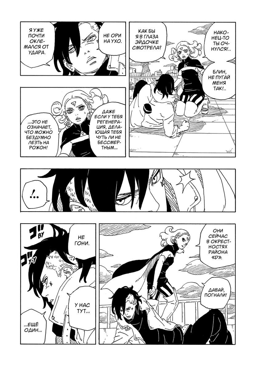 Страница 20 главы 9 манги Боруто: Два синих вихря / Boruto: Two Blue Vortex