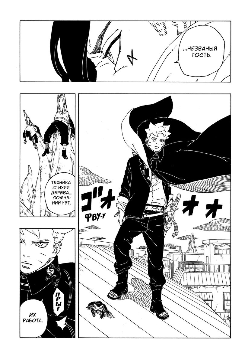 Страница 21 главы 9 манги Боруто: Два синих вихря / Boruto: Two Blue Vortex