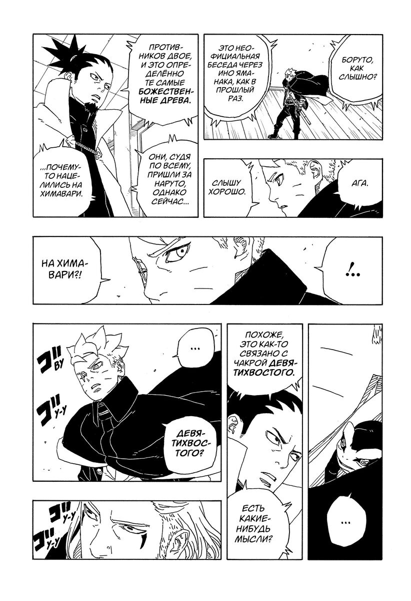 Страница 22 главы 9 манги Боруто: Два синих вихря / Boruto: Two Blue Vortex