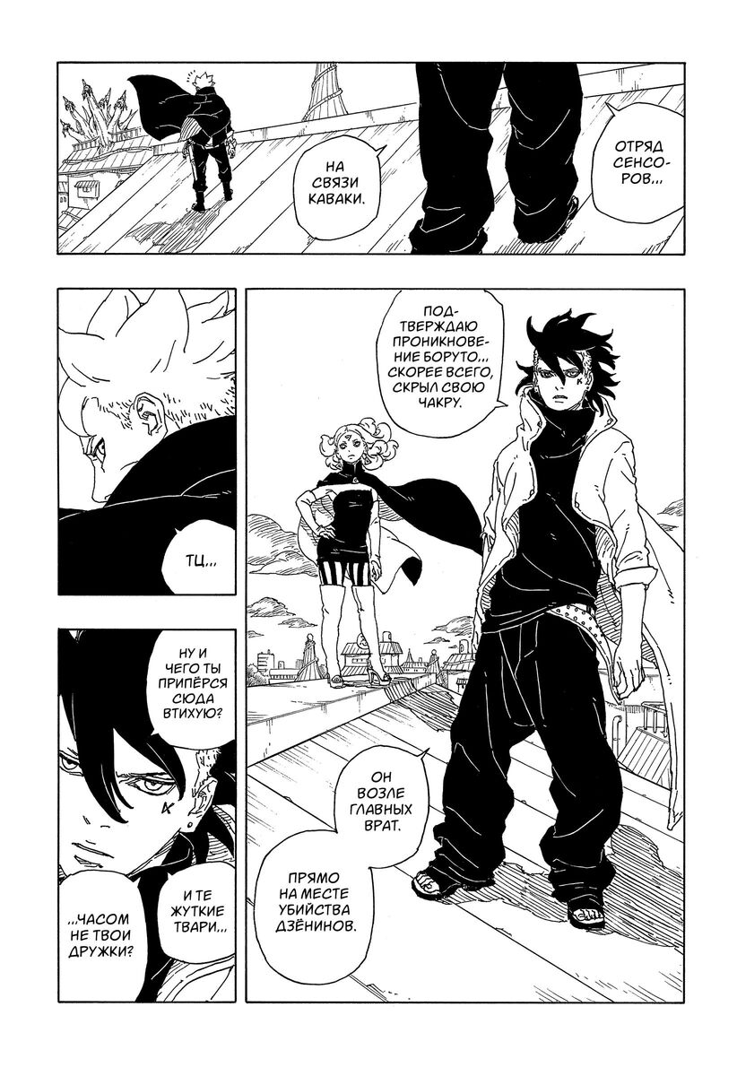 Страница 23 главы 9 манги Боруто: Два синих вихря / Boruto: Two Blue Vortex