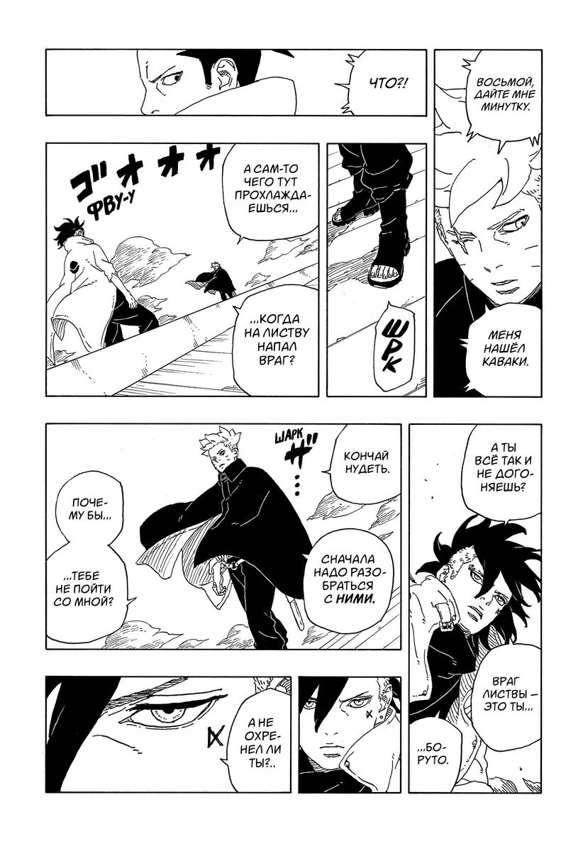 Страница 24 главы 9 манги Боруто: Два синих вихря / Boruto: Two Blue Vortex
