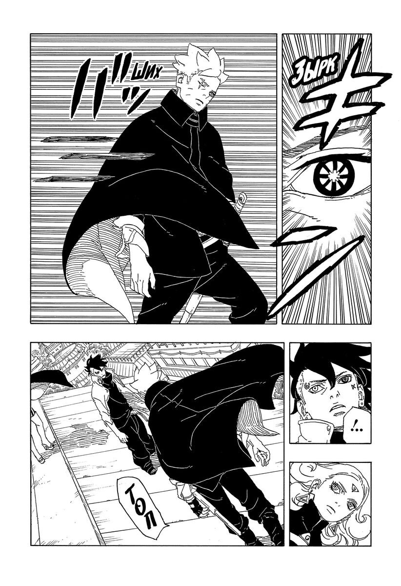 Страница 25 главы 9 манги Боруто: Два синих вихря / Boruto: Two Blue Vortex