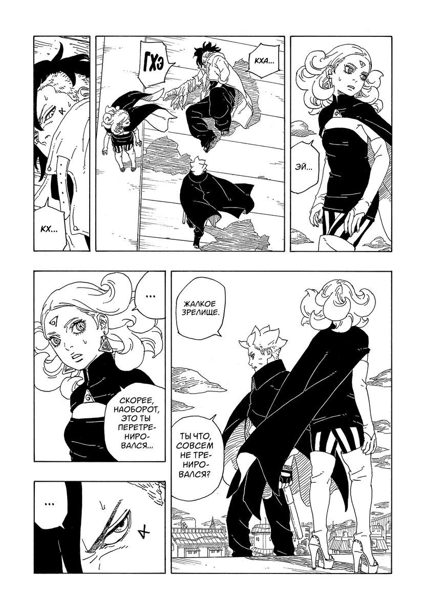 Страница 28 главы 9 манги Боруто: Два синих вихря / Boruto: Two Blue Vortex