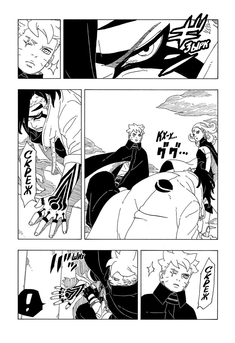 Страница 29 главы 9 манги Боруто: Два синих вихря / Boruto: Two Blue Vortex