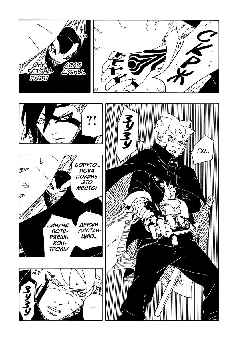 Страница 30 главы 9 манги Боруто: Два синих вихря / Boruto: Two Blue Vortex
