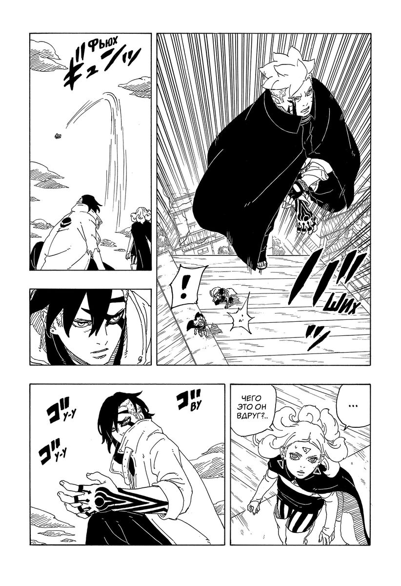 Страница 31 главы 9 манги Боруто: Два синих вихря / Boruto: Two Blue Vortex