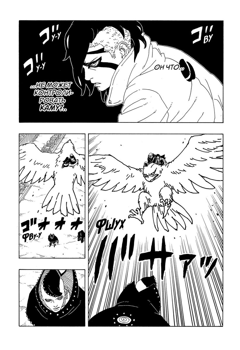 Страница 32 главы 9 манги Боруто: Два синих вихря / Boruto: Two Blue Vortex