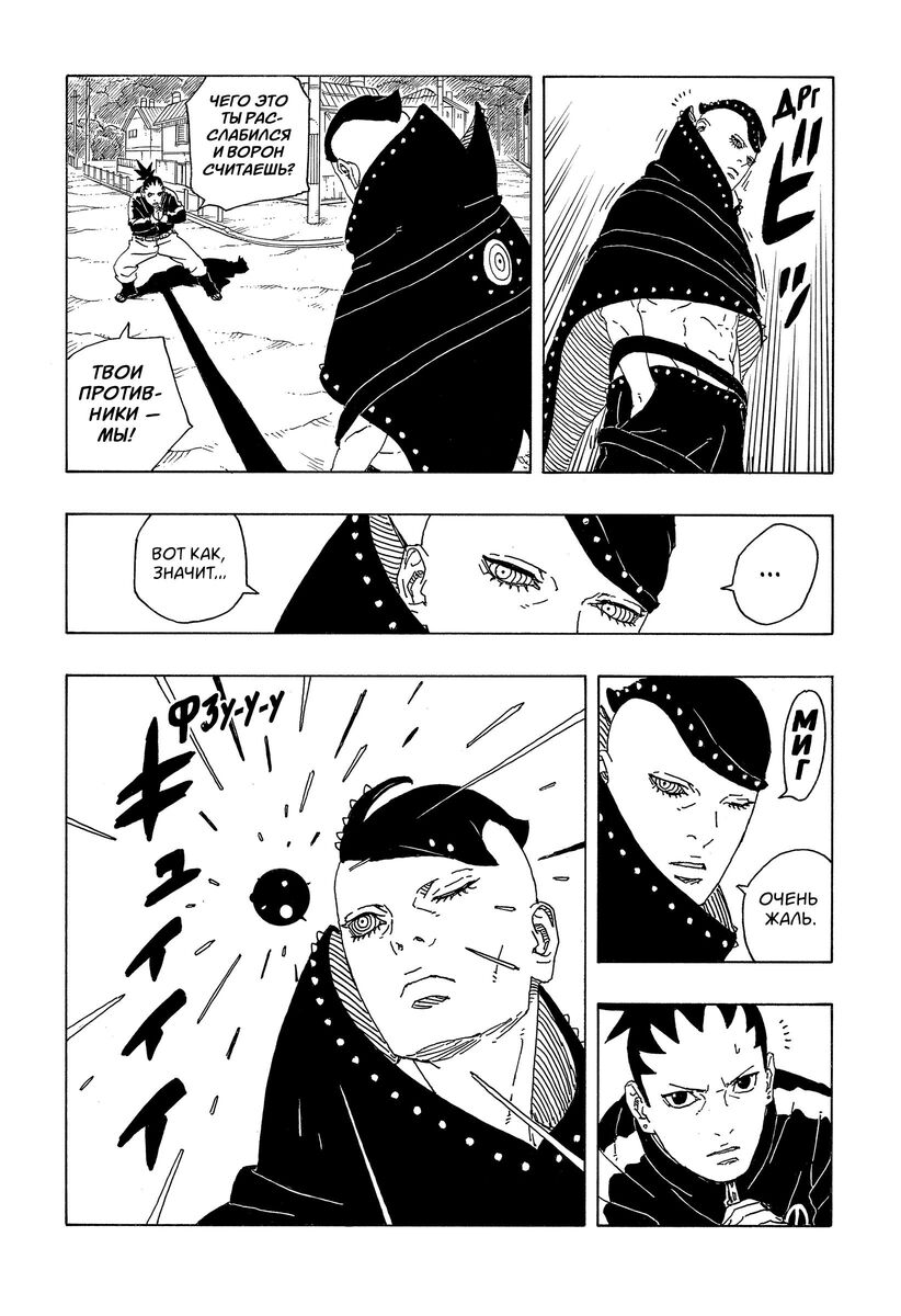 Страница 33 главы 9 манги Боруто: Два синих вихря / Boruto: Two Blue Vortex