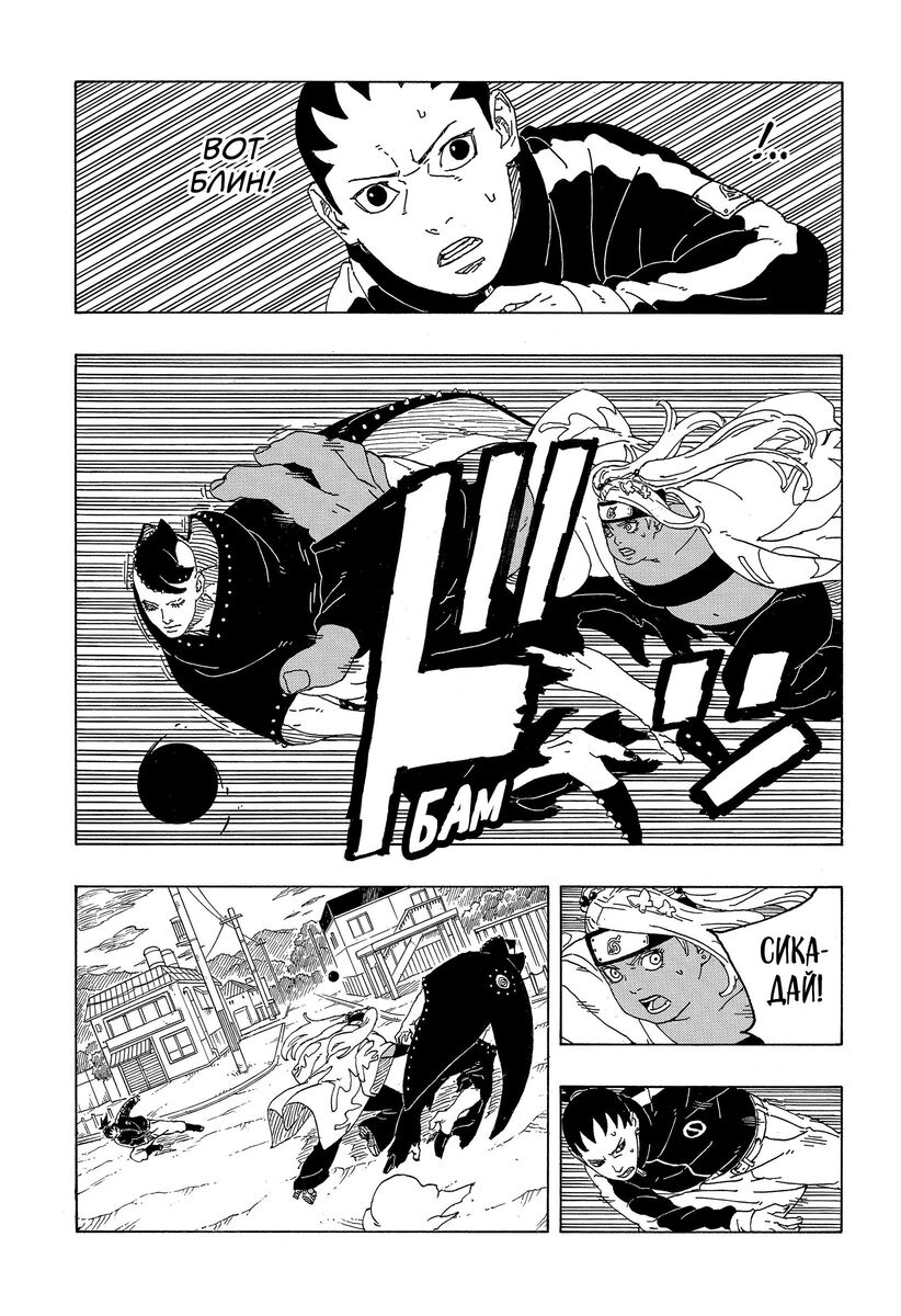 Страница 34 главы 9 манги Боруто: Два синих вихря / Boruto: Two Blue Vortex