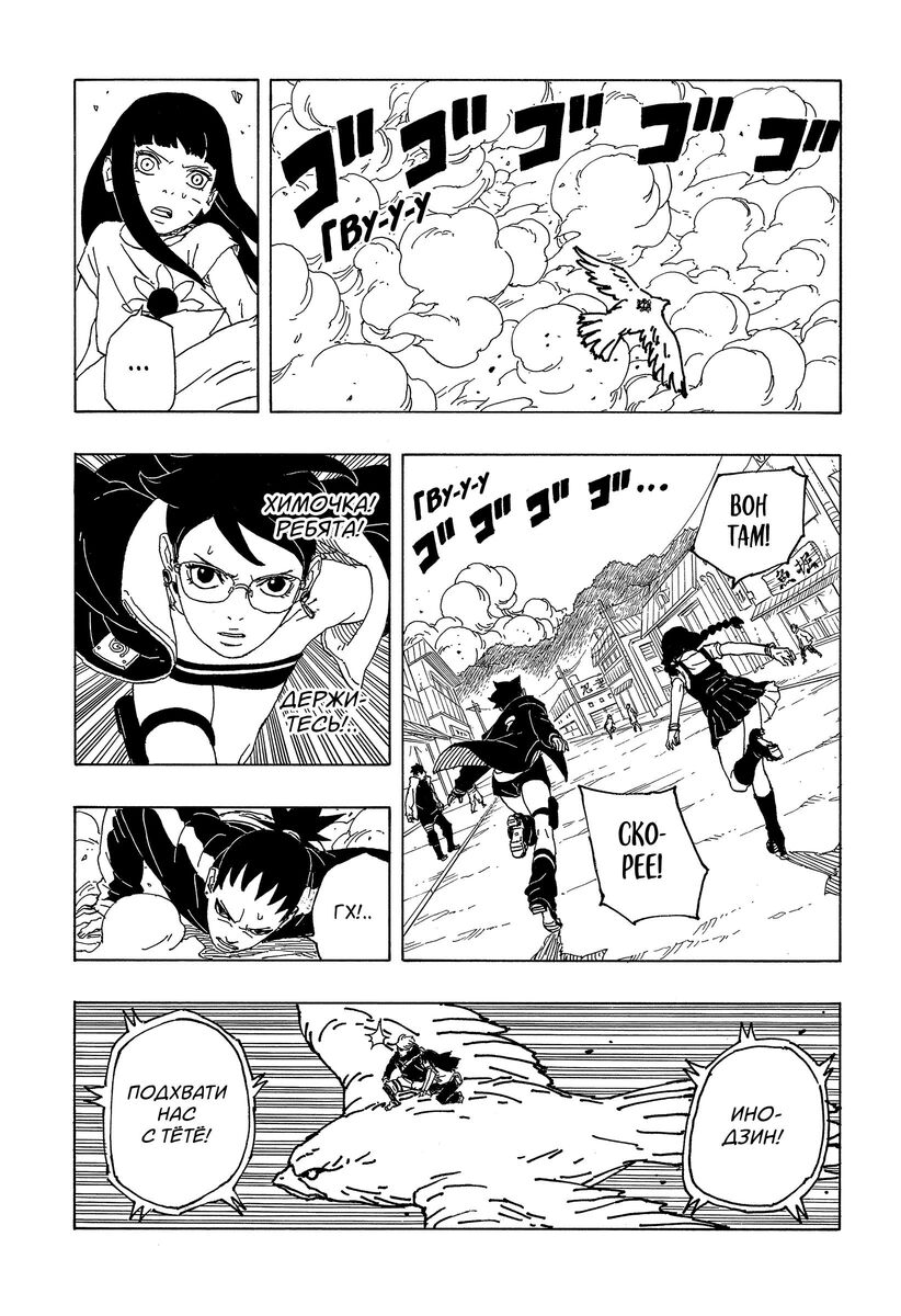Страница 36 главы 9 манги Боруто: Два синих вихря / Boruto: Two Blue Vortex