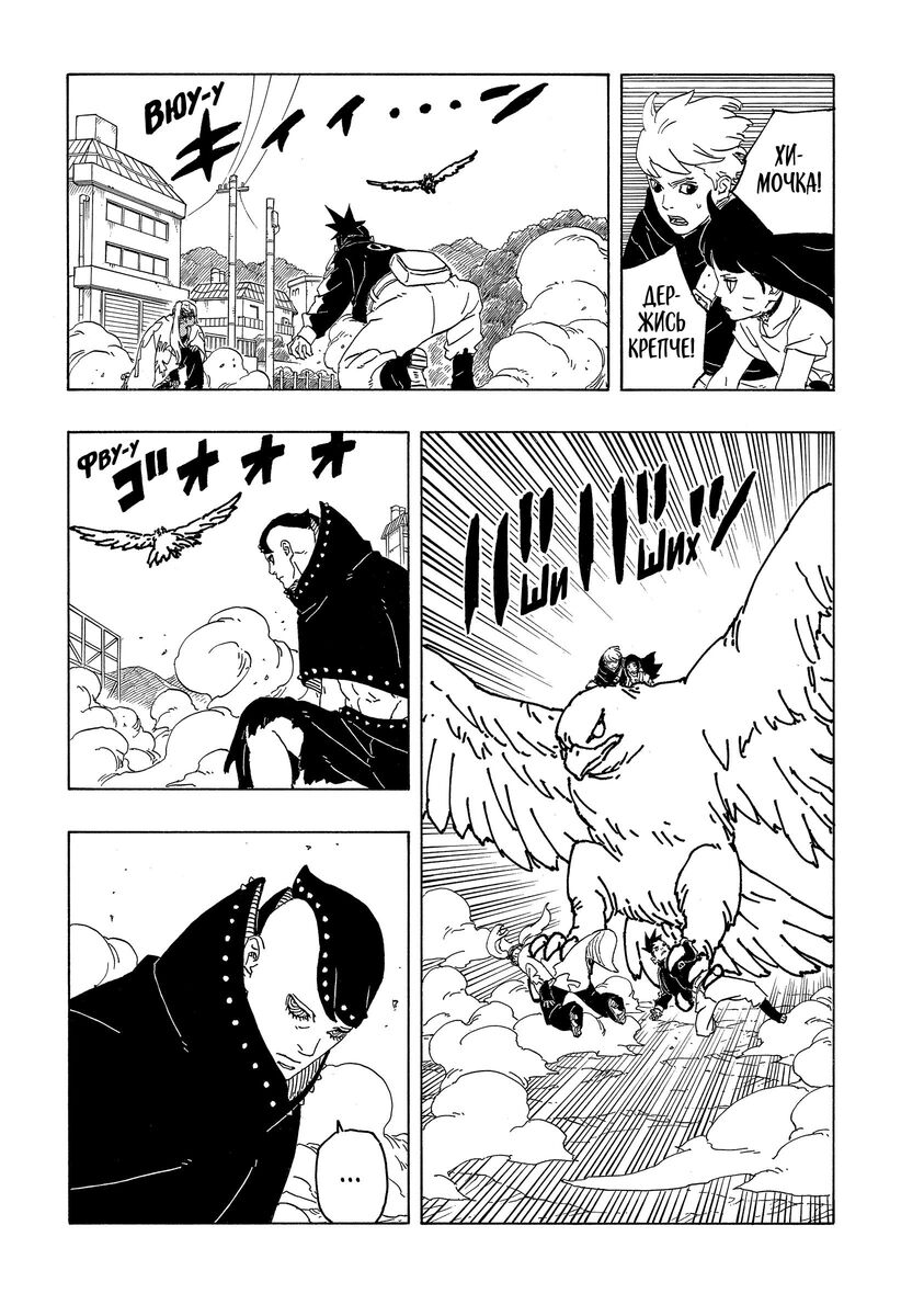 Страница 37 главы 9 манги Боруто: Два синих вихря / Boruto: Two Blue Vortex