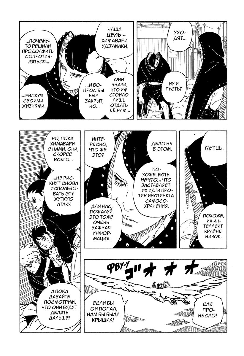 Страница 38 главы 9 манги Боруто: Два синих вихря / Boruto: Two Blue Vortex