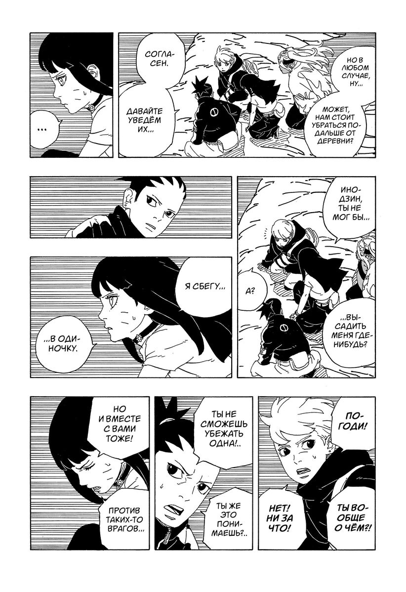 Страница 39 главы 9 манги Боруто: Два синих вихря / Boruto: Two Blue Vortex