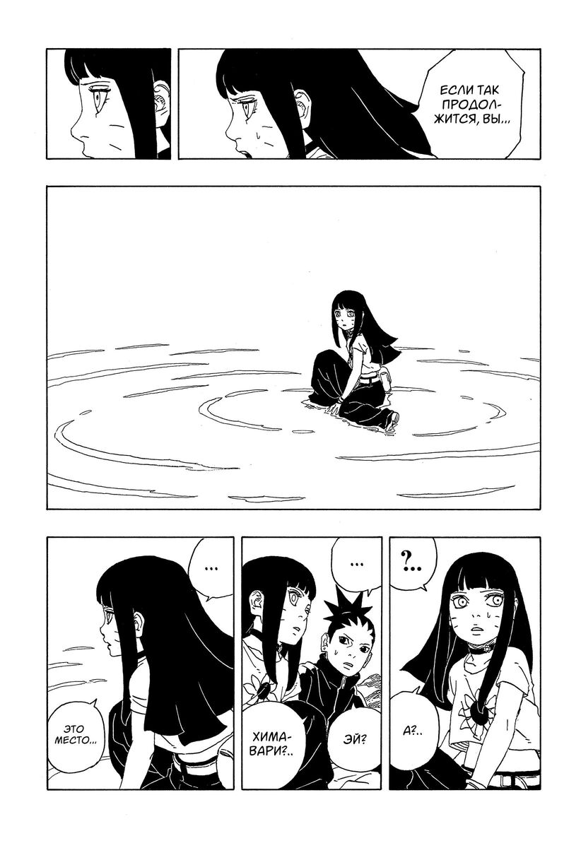 Страница 40 главы 9 манги Боруто: Два синих вихря / Boruto: Two Blue Vortex