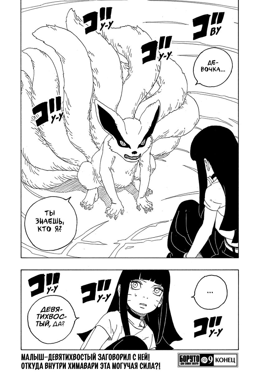 Страница 42 главы 9 манги Боруто: Два синих вихря / Boruto: Two Blue Vortex