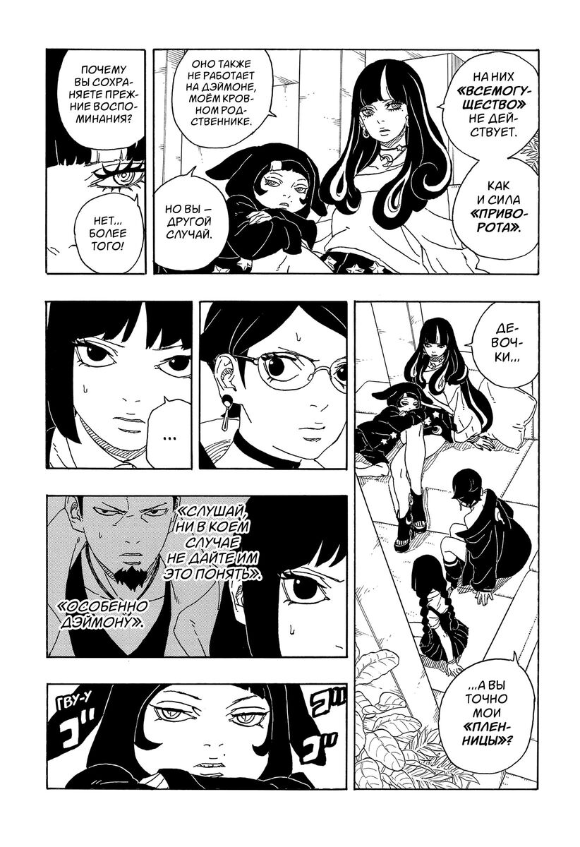 Страница 16 главы 1 манги Боруто: Два синих вихря / Boruto: Two Blue Vortex