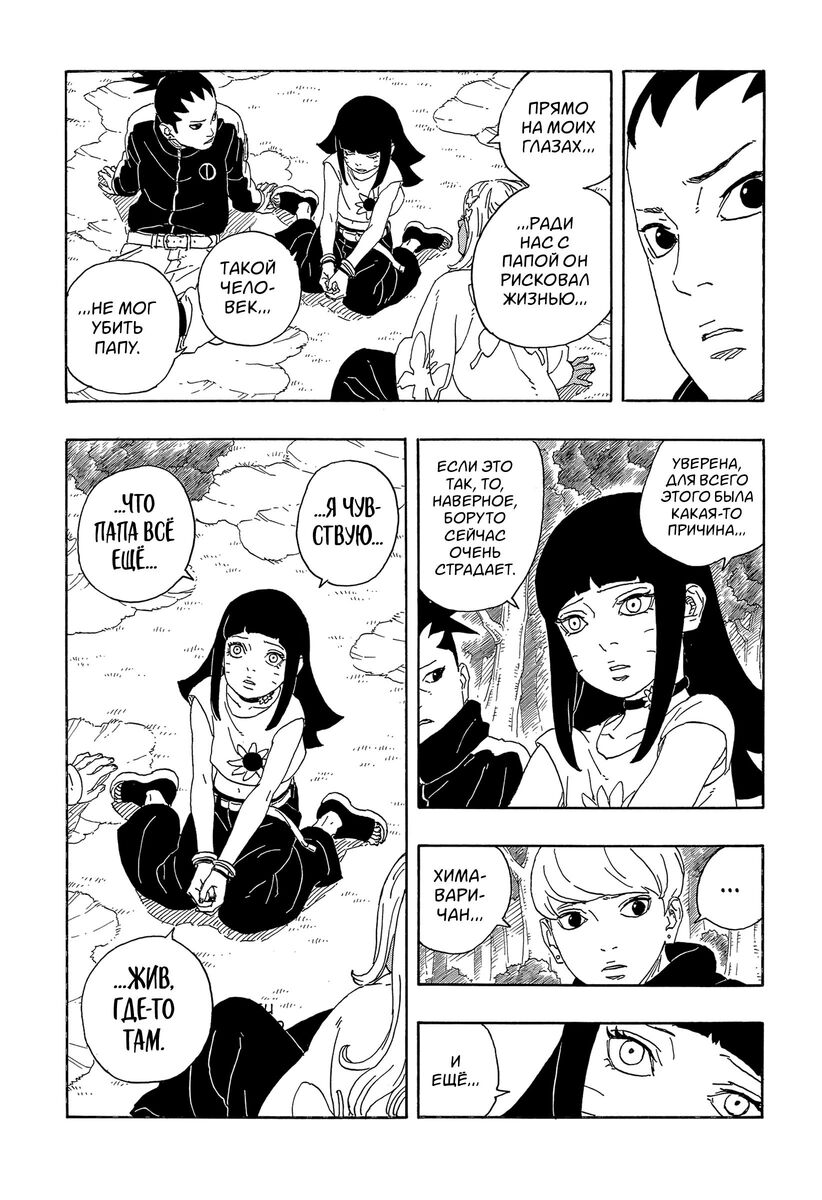 Страница 31 главы 1 манги Боруто: Два синих вихря / Boruto: Two Blue Vortex