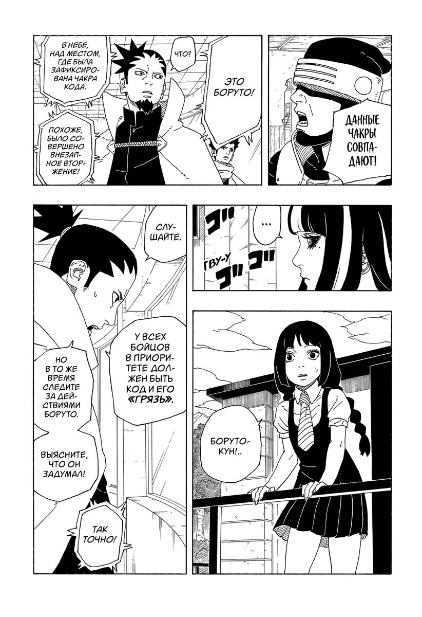 Страница 49 главы 1 манги Боруто: Два синих вихря / Boruto: Two Blue Vortex