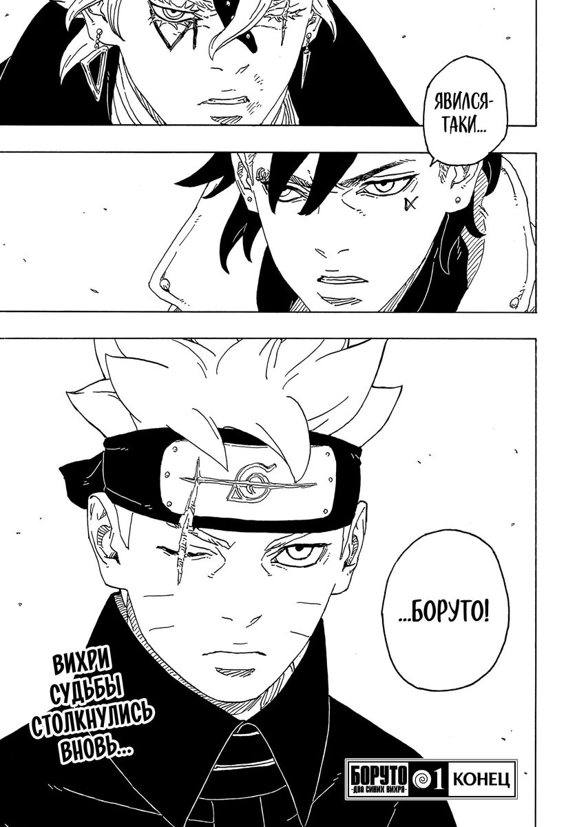 Страница 51 главы 1 манги Боруто: Два синих вихря / Boruto: Two Blue Vortex