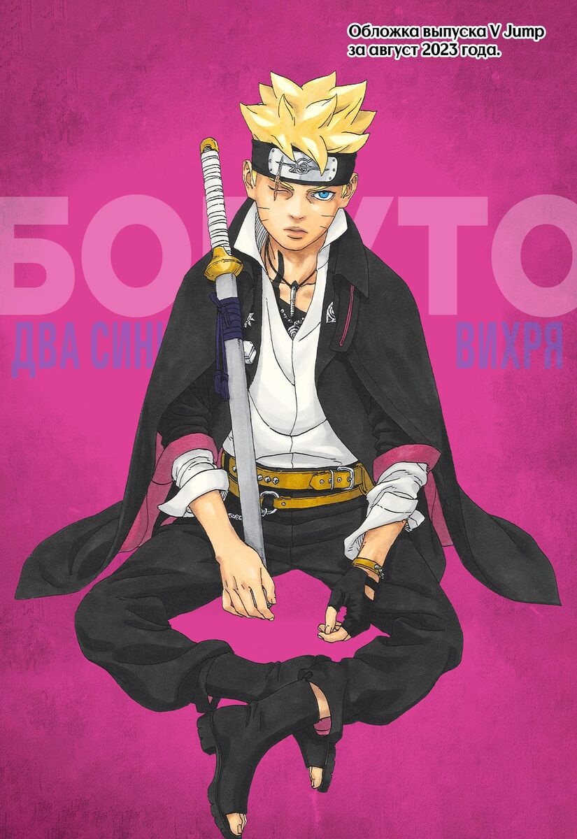 Страница 52 главы 1 манги Боруто: Два синих вихря / Boruto: Two Blue Vortex