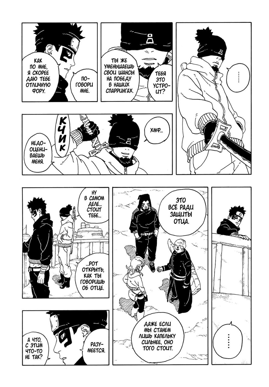 Страница 4 главы 19 манги Боруто: Два синих вихря / Boruto: Two Blue Vortex