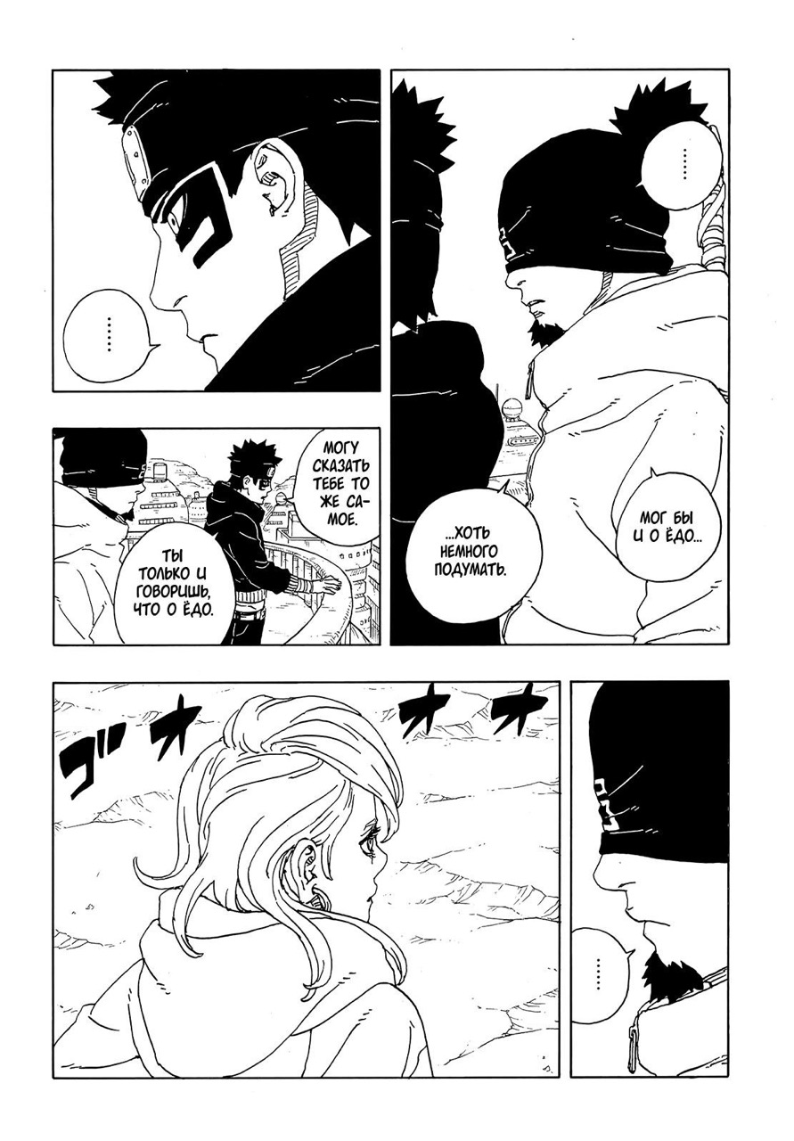 Страница 5 главы 19 манги Боруто: Два синих вихря / Boruto: Two Blue Vortex