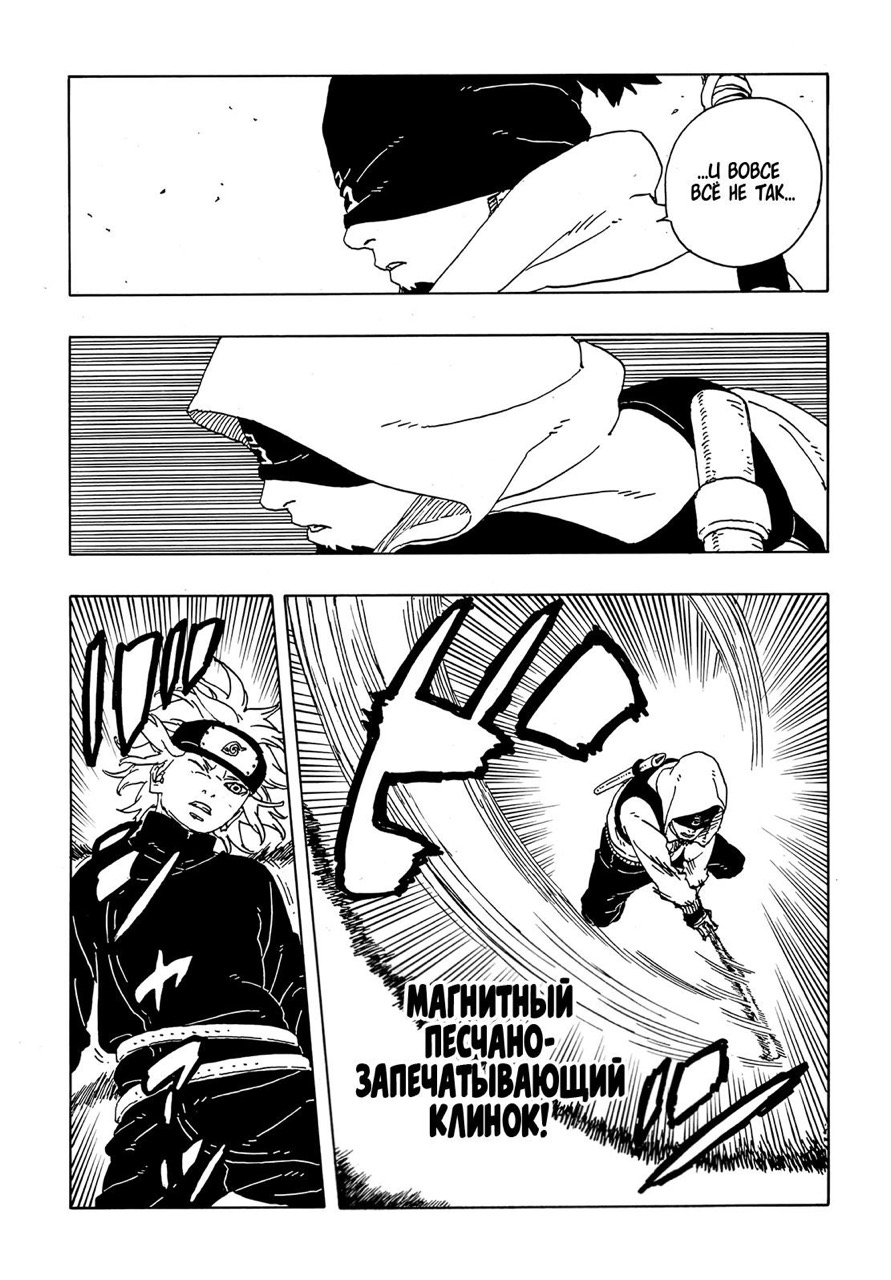 Страница 6 главы 19 манги Боруто: Два синих вихря / Boruto: Two Blue Vortex