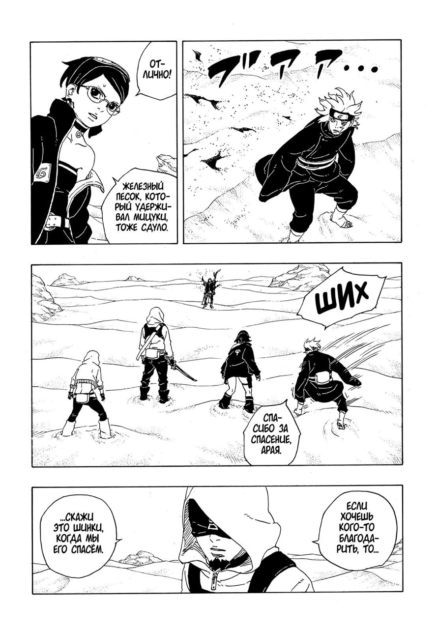 Страница 7 главы 19 манги Боруто: Два синих вихря / Boruto: Two Blue Vortex
