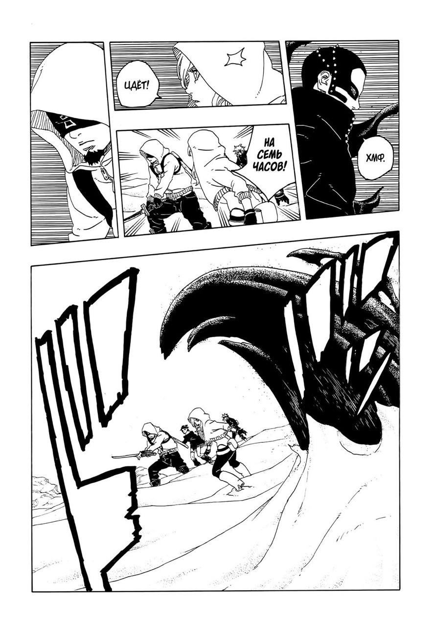 Страница 11 главы 19 манги Боруто: Два синих вихря / Boruto: Two Blue Vortex