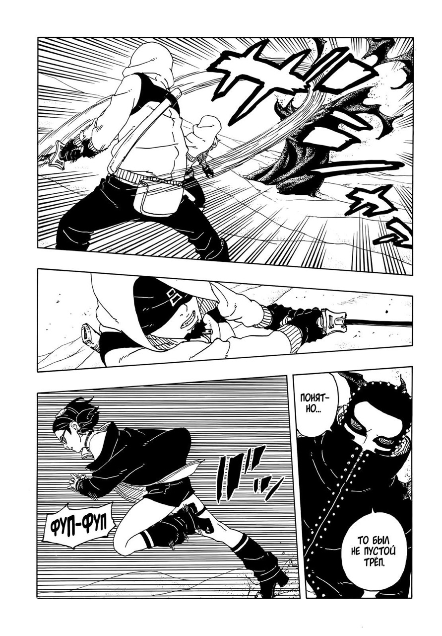 Страница 12 главы 19 манги Боруто: Два синих вихря / Boruto: Two Blue Vortex