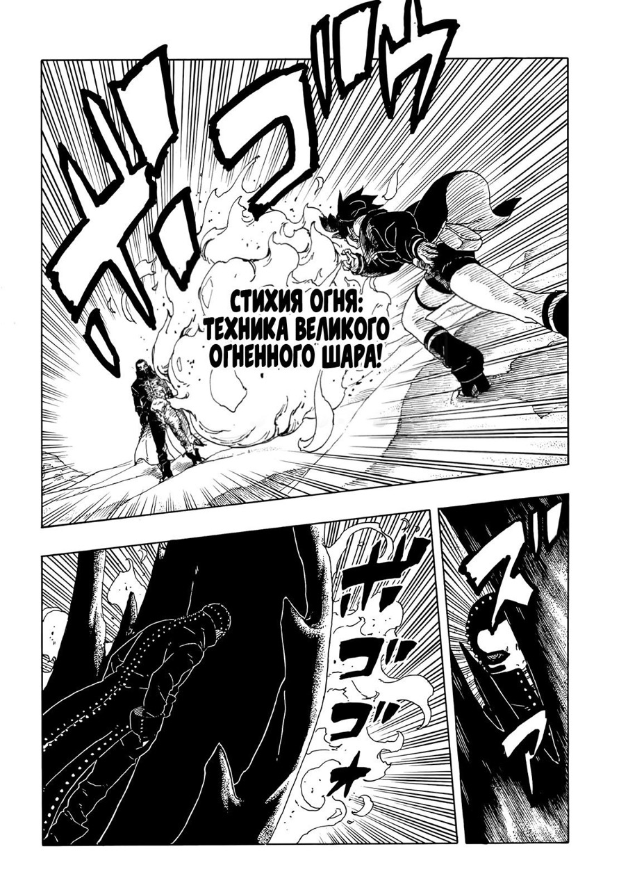 Страница 13 главы 19 манги Боруто: Два синих вихря / Boruto: Two Blue Vortex