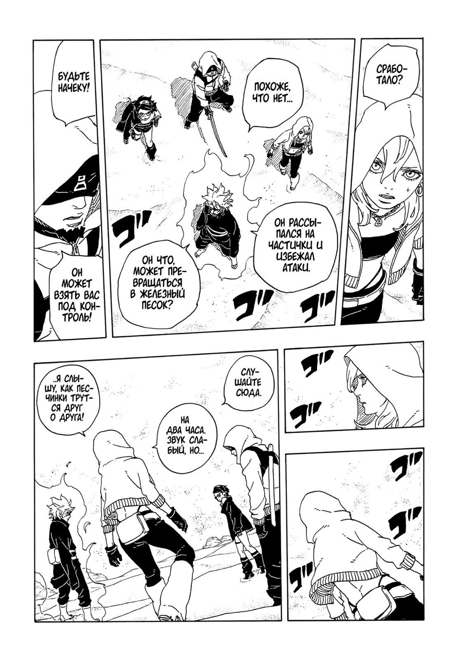 Страница 17 главы 19 манги Боруто: Два синих вихря / Boruto: Two Blue Vortex