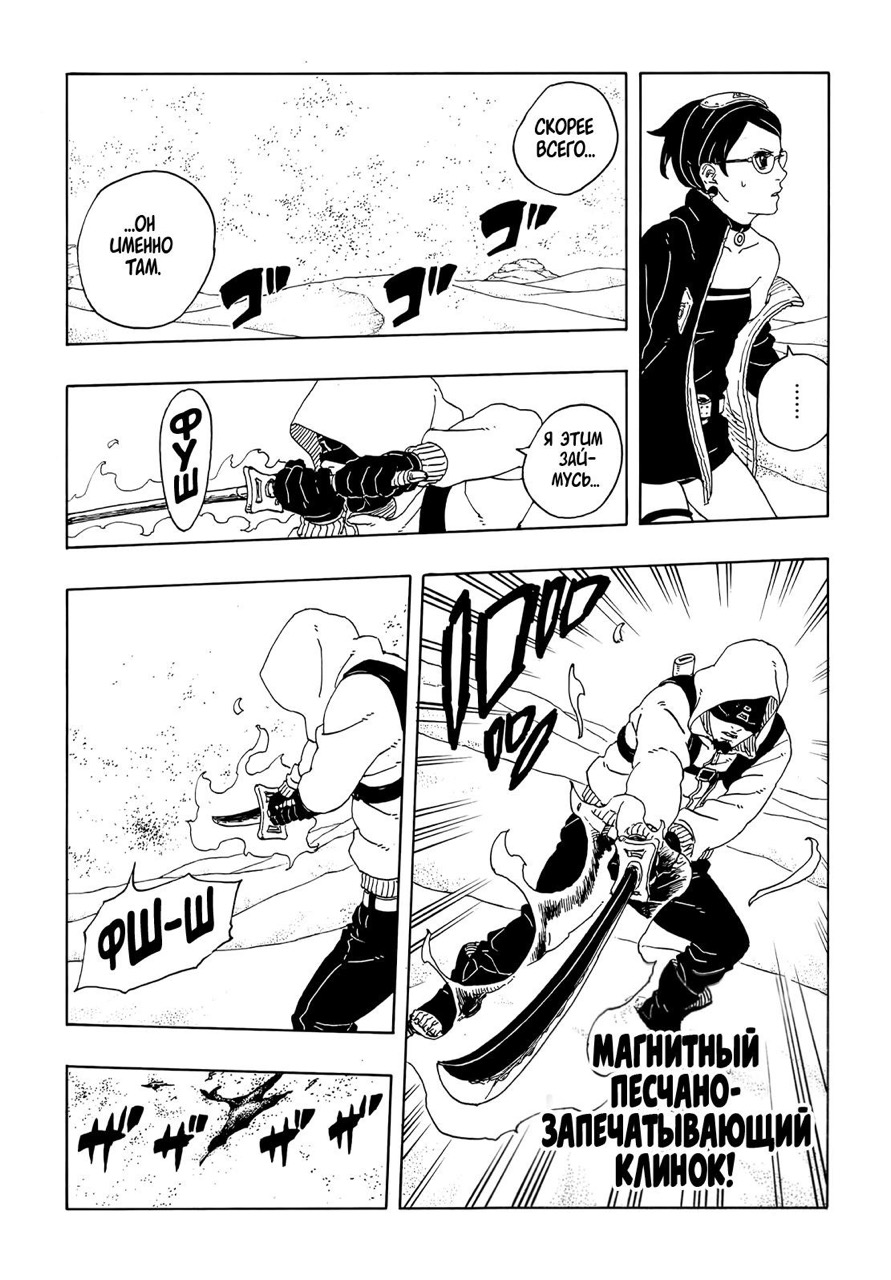 Страница 18 главы 19 манги Боруто: Два синих вихря / Boruto: Two Blue Vortex