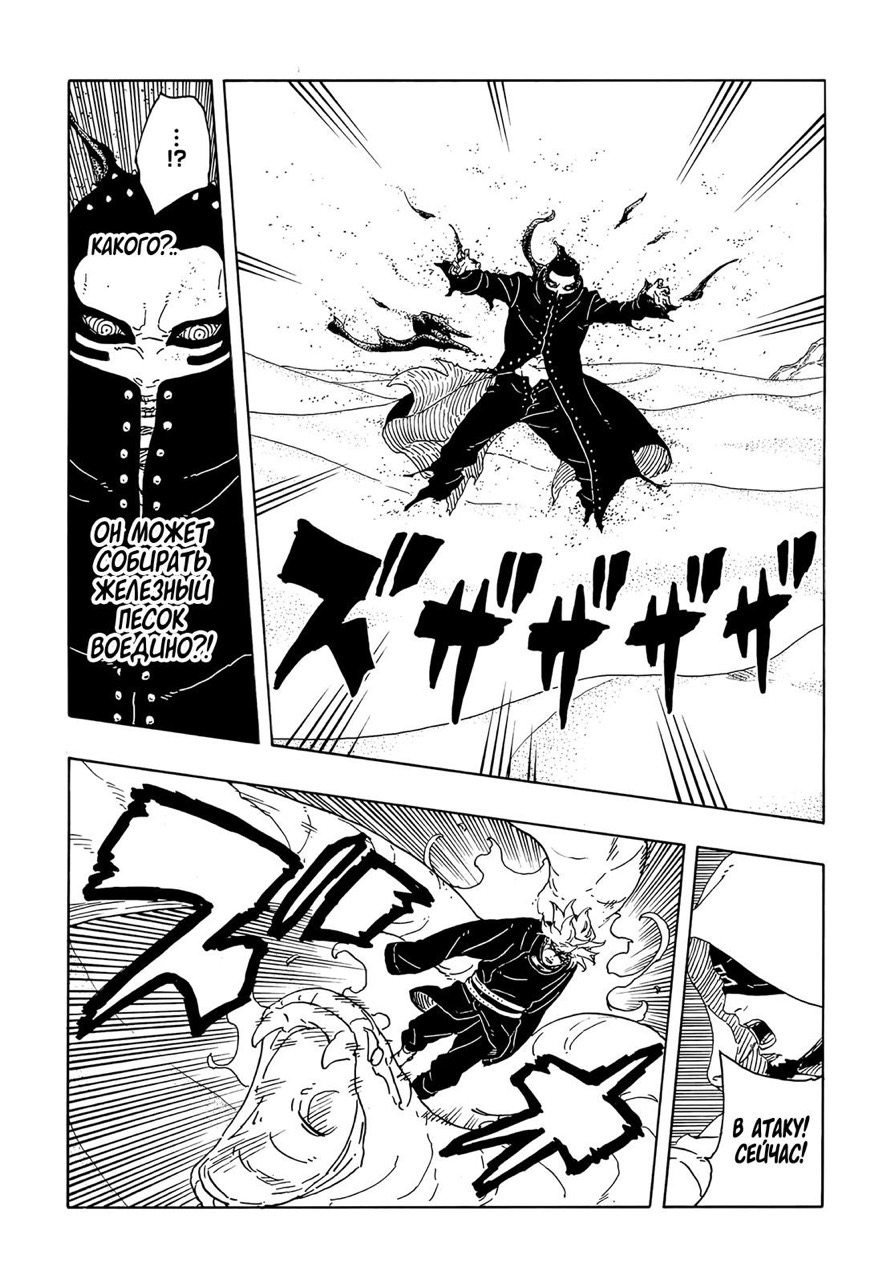 Страница 19 главы 19 манги Боруто: Два синих вихря / Boruto: Two Blue Vortex