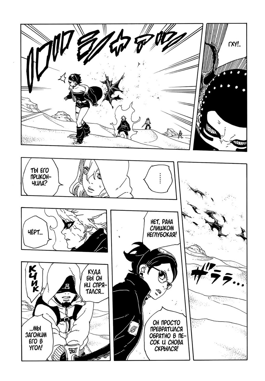 Страница 22 главы 19 манги Боруто: Два синих вихря / Boruto: Two Blue Vortex